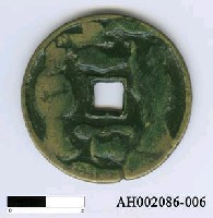 藏品(「太平通寶」)的圖片